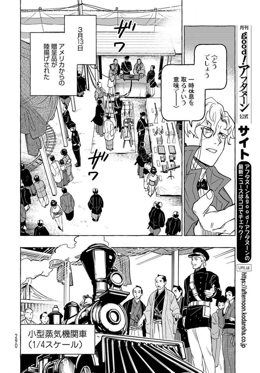 とつくにとうか 幕末通訳森山栄之助 第14話 - Page 16