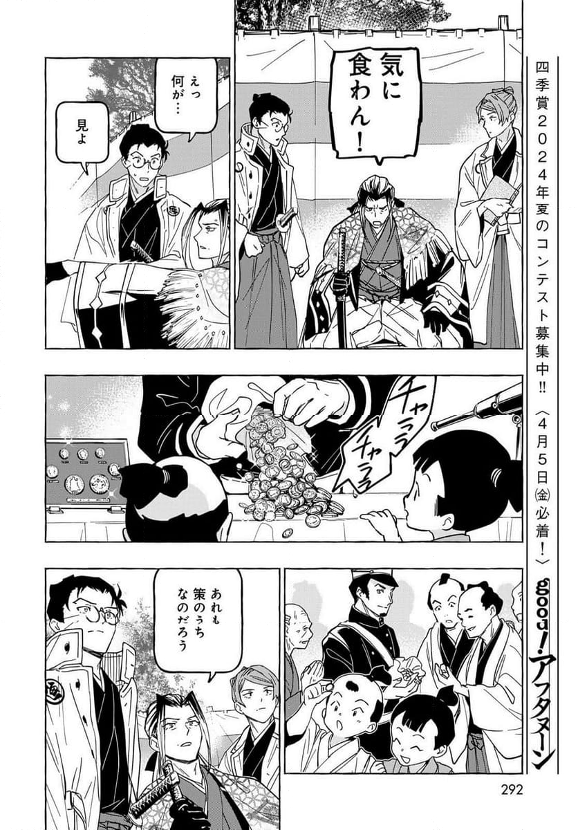 とつくにとうか 幕末通訳森山栄之助 第14話 - Page 18