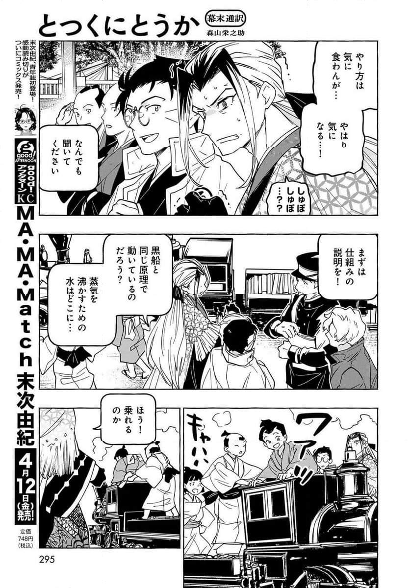 とつくにとうか 幕末通訳森山栄之助 第14話 - Page 21