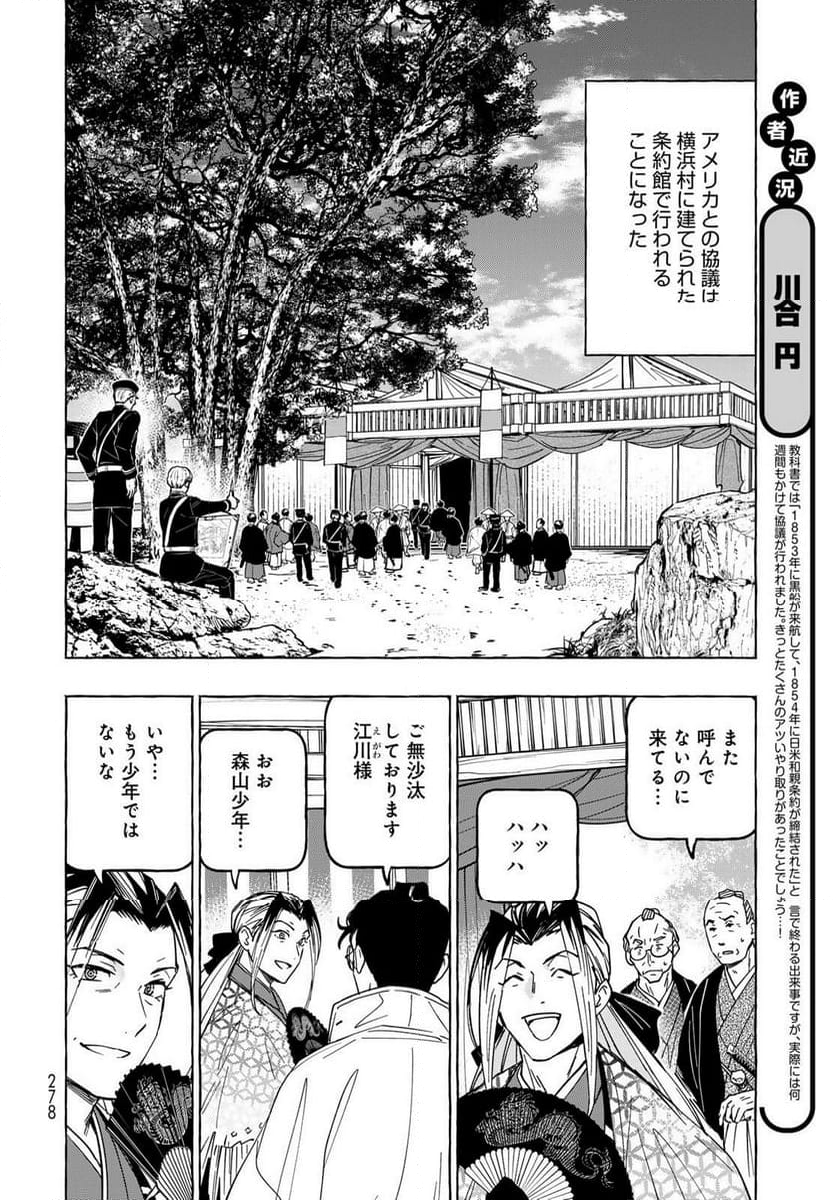 とつくにとうか 幕末通訳森山栄之助 第14話 - Page 4