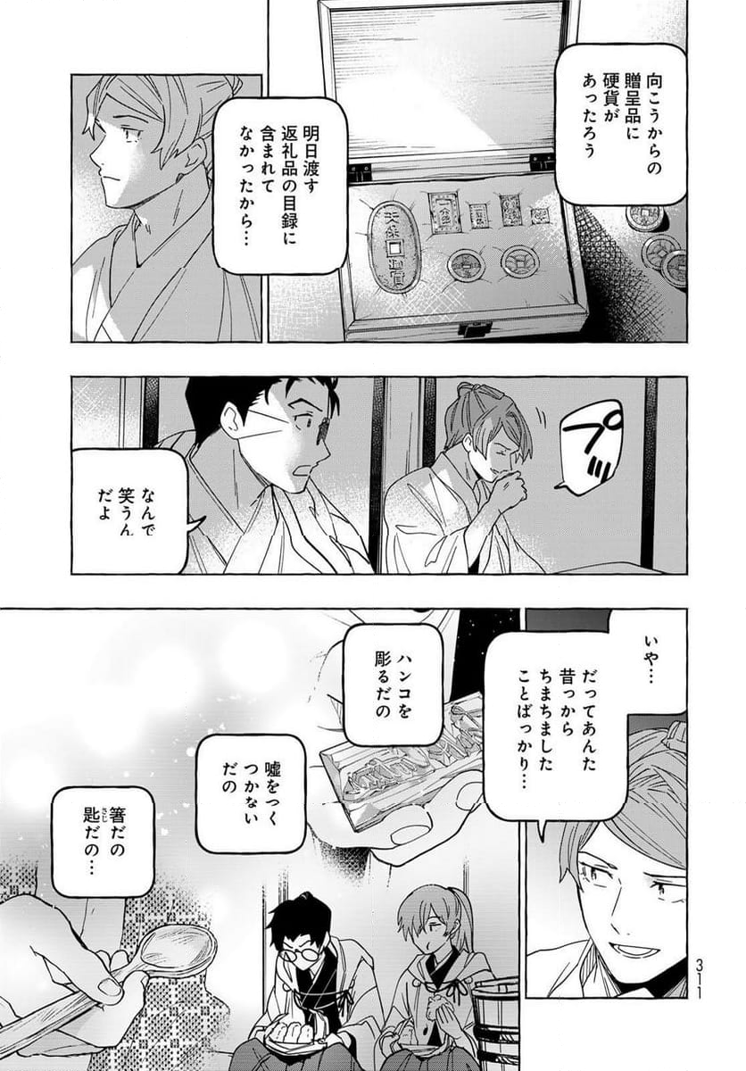 とつくにとうか 幕末通訳森山栄之助 第14話 - Page 37