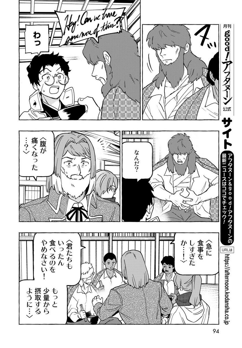 とつくにとうか 幕末通訳森山栄之助 第7話 - Page 16