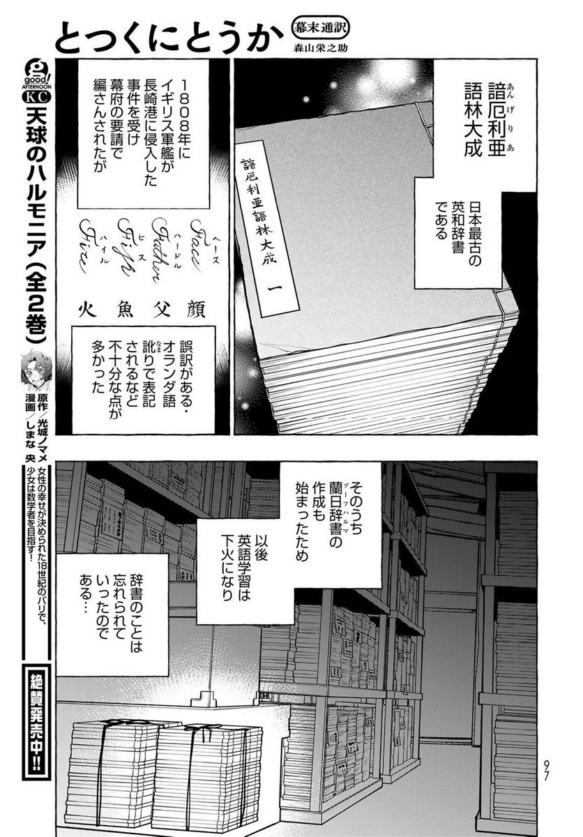 とつくにとうか 幕末通訳森山栄之助 第7話 - Page 19