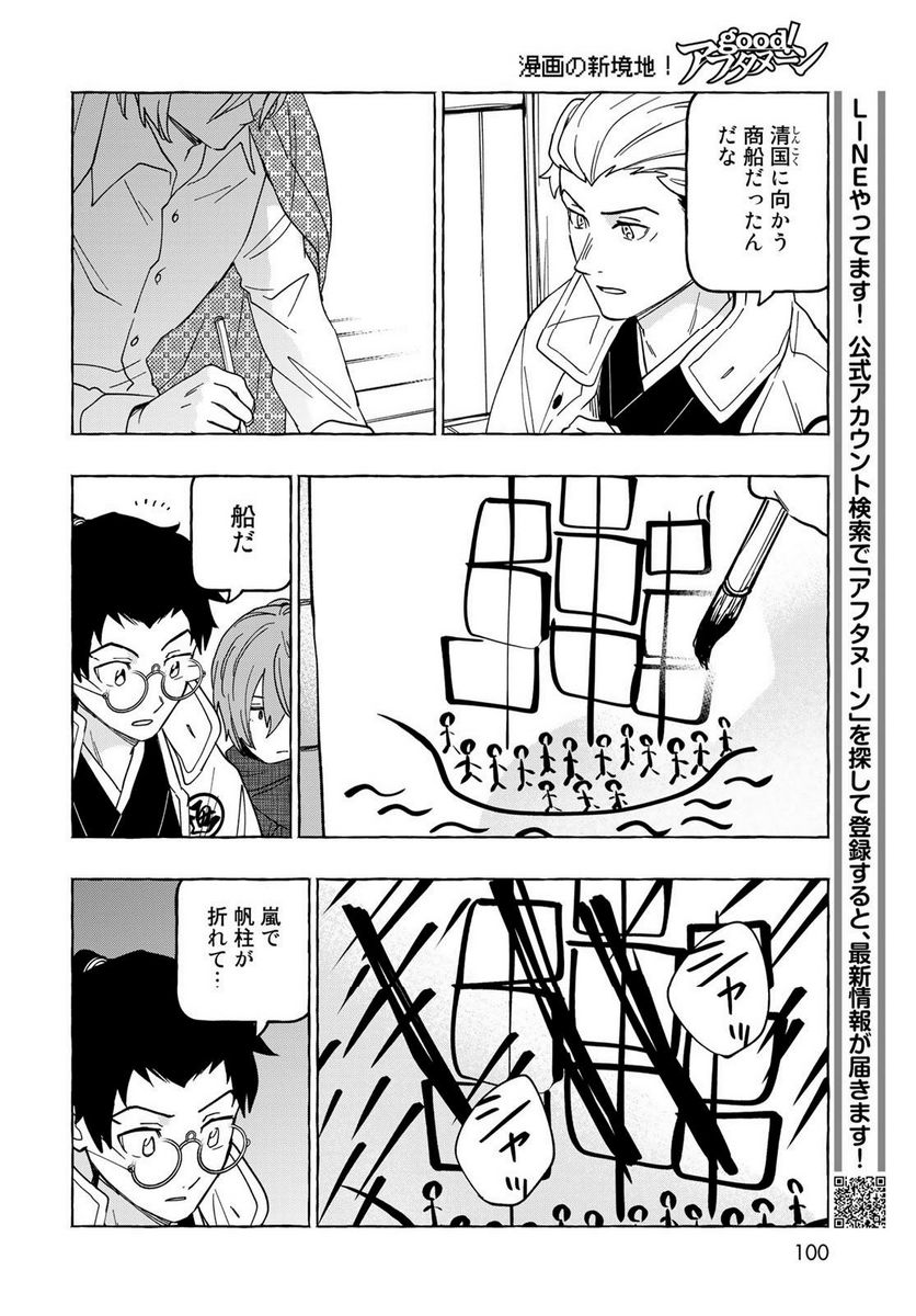 とつくにとうか 幕末通訳森山栄之助 第7話 - Page 22