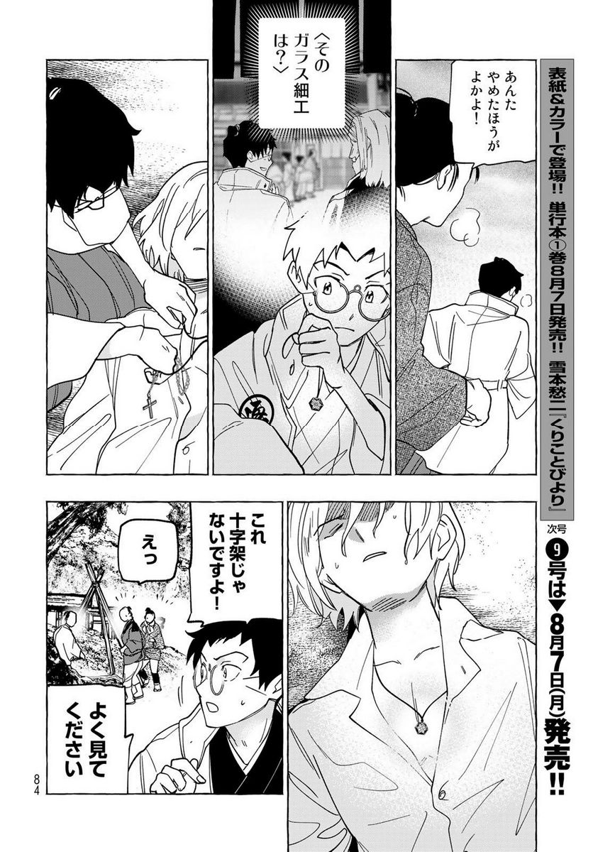 とつくにとうか 幕末通訳森山栄之助 第7話 - Page 6