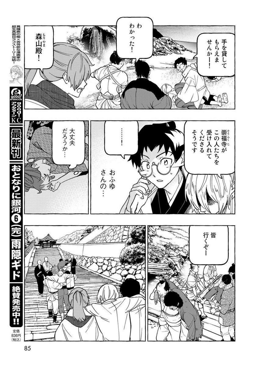 とつくにとうか 幕末通訳森山栄之助 第7話 - Page 7