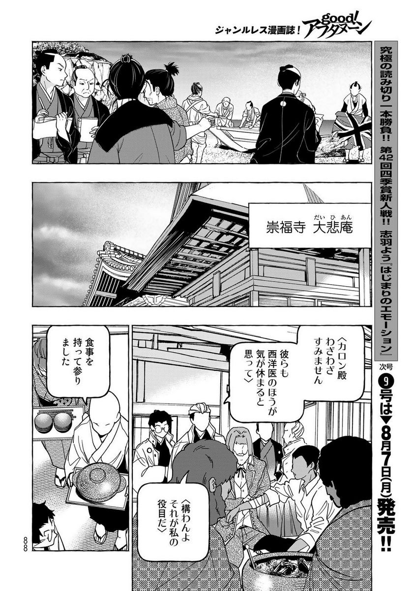 とつくにとうか 幕末通訳森山栄之助 第7話 - Page 10