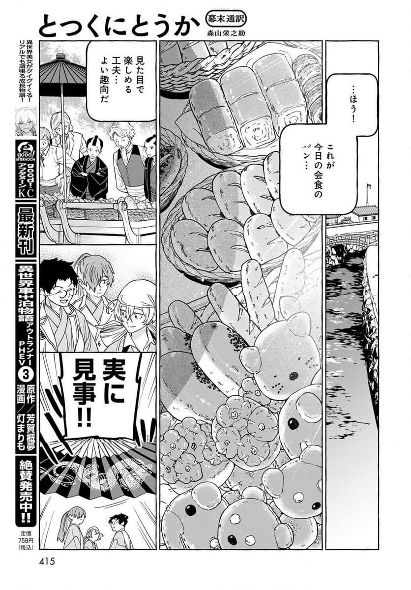 とつくにとうか 幕末通訳森山栄之助 第11話 - Page 13