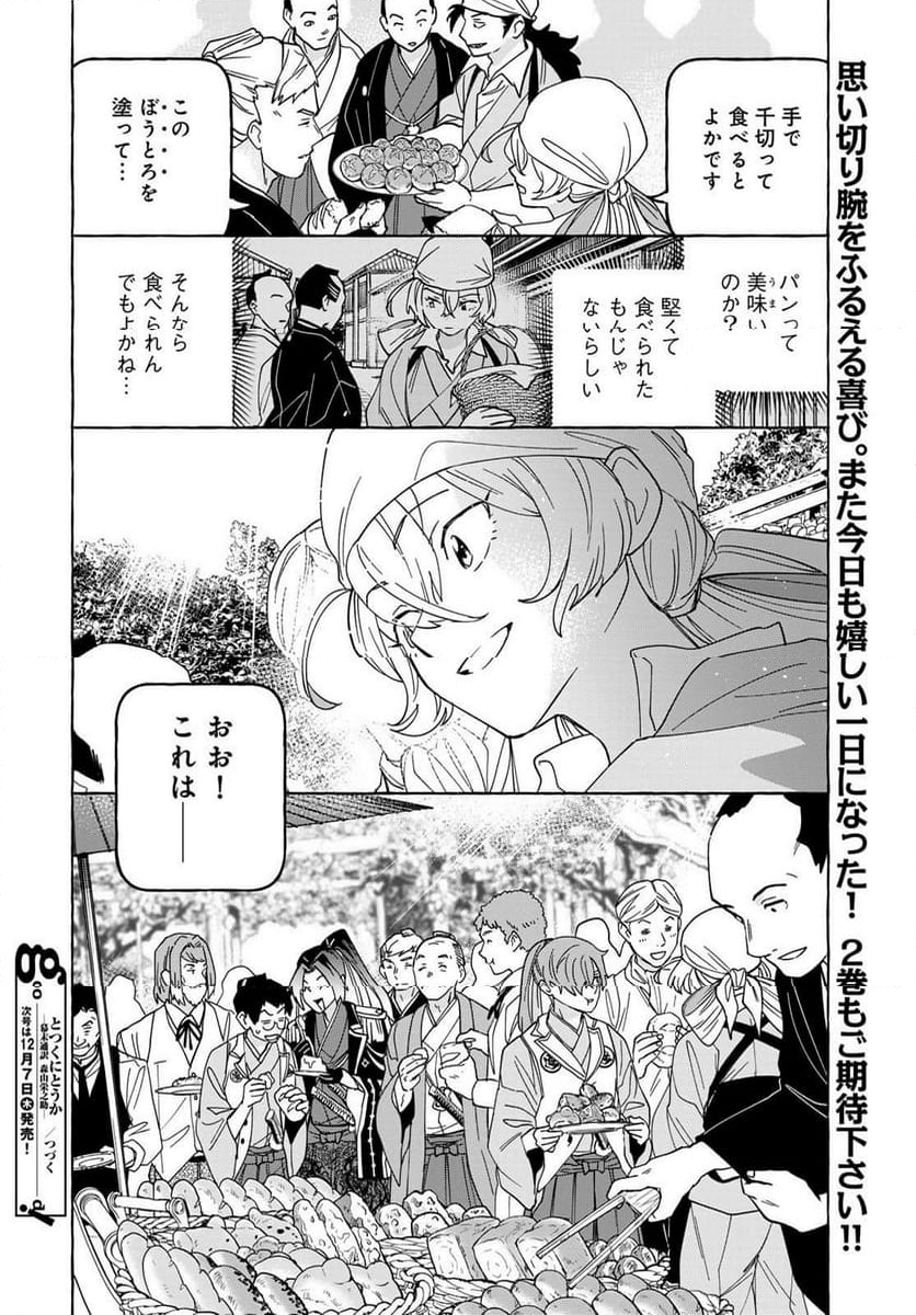 とつくにとうか 幕末通訳森山栄之助 第11話 - Page 16