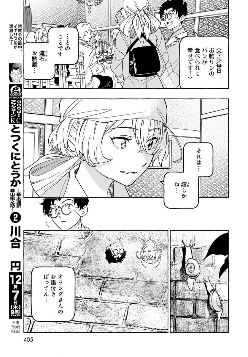 とつくにとうか 幕末通訳森山栄之助 第11話 - Page 3