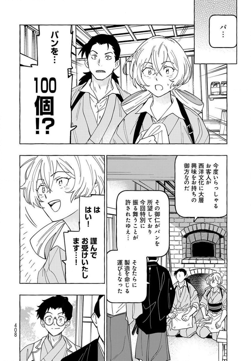 とつくにとうか 幕末通訳森山栄之助 第11話 - Page 6