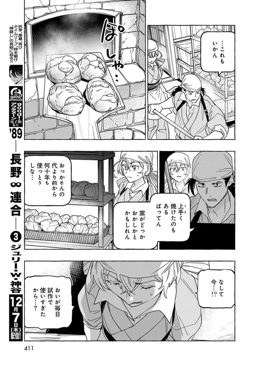 とつくにとうか 幕末通訳森山栄之助 第11話 - Page 9