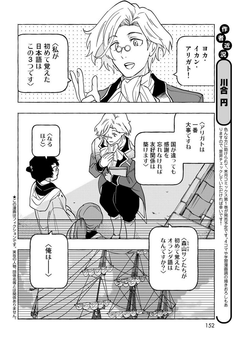 とつくにとうか 幕末通訳森山栄之助 第6話 - Page 4