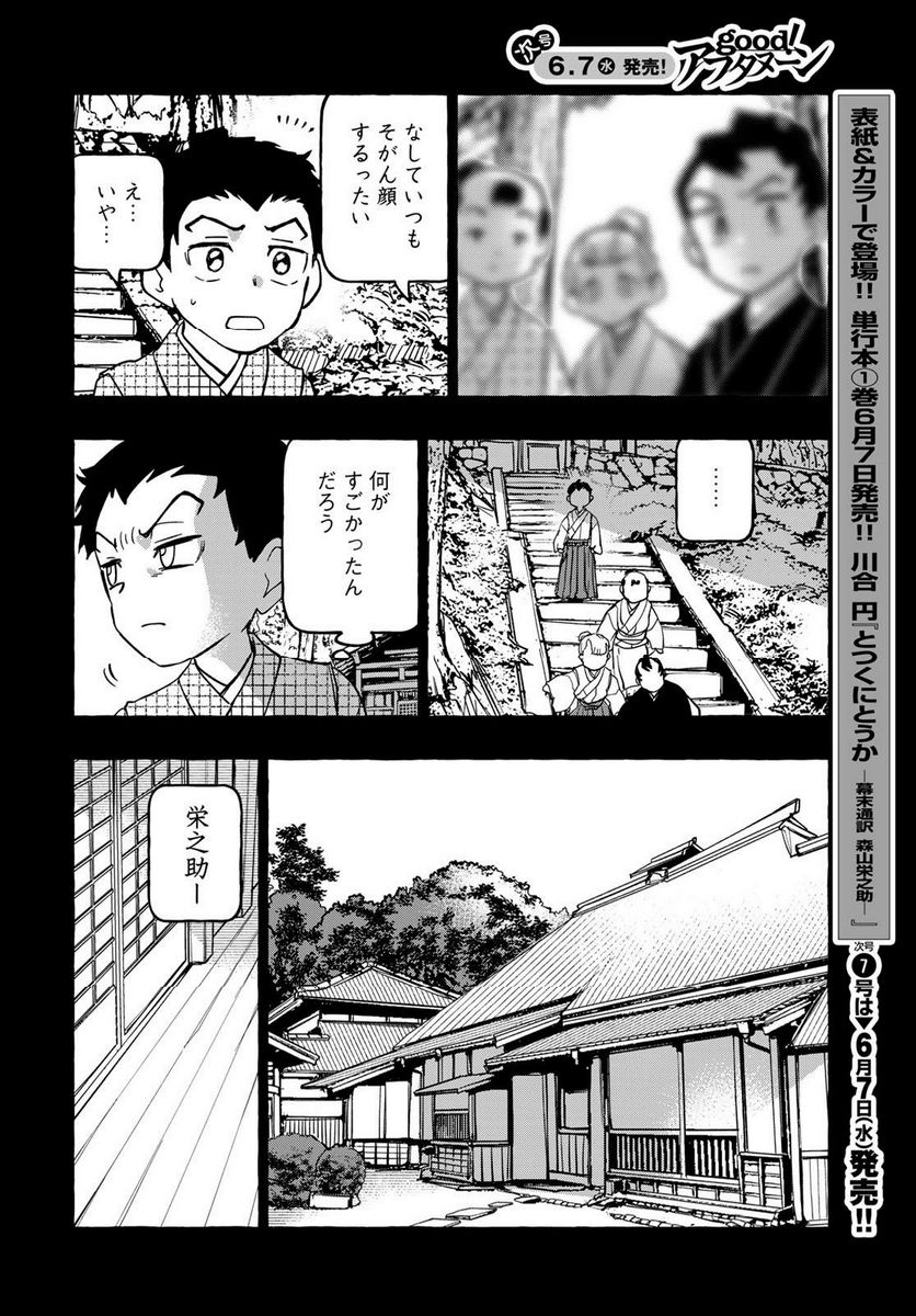 とつくにとうか 幕末通訳森山栄之助 第6話 - Page 6