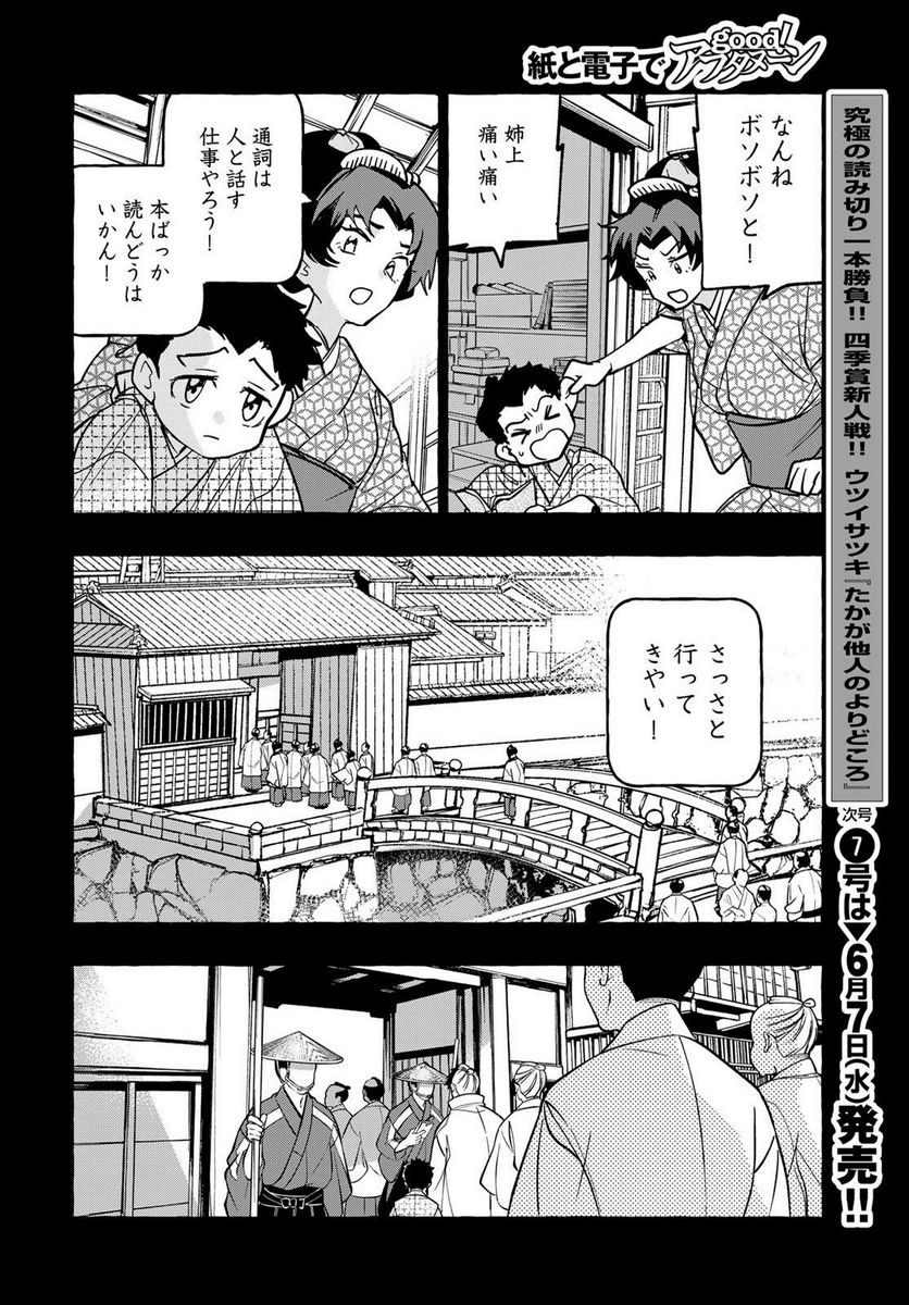 とつくにとうか 幕末通訳森山栄之助 第6話 - Page 8