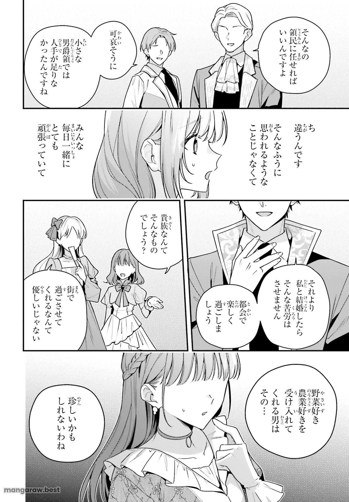 訳あり伯爵様と契約結婚したら、義娘（六歳）の契約母になってしまいました。 第7.1話 - Page 16