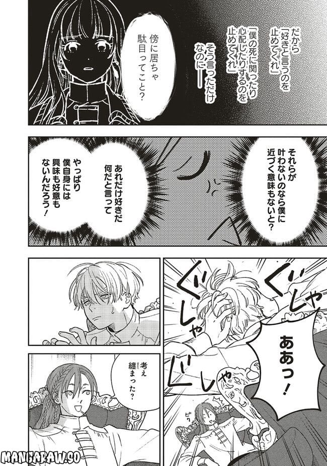 死に戻りの魔法学校生活を、元恋人とプロローグから 第10.1話 - Page 10