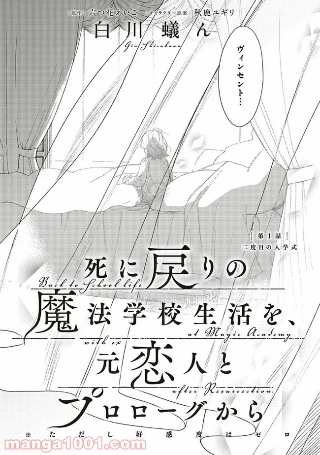 死に戻りの魔法学校生活を、元恋人とプロローグから 第1.1話 - Page 2