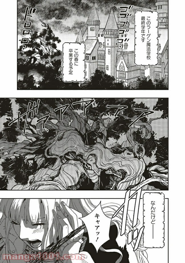 死に戻りの魔法学校生活を、元恋人とプロローグから 第1.1話 - Page 11