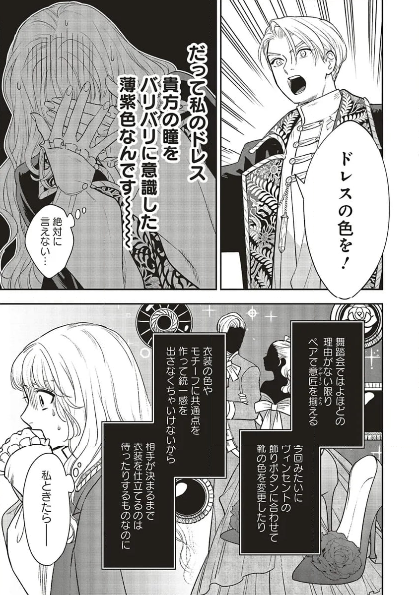 死に戻りの魔法学校生活を、元恋人とプロローグから 第18.1話 - Page 9