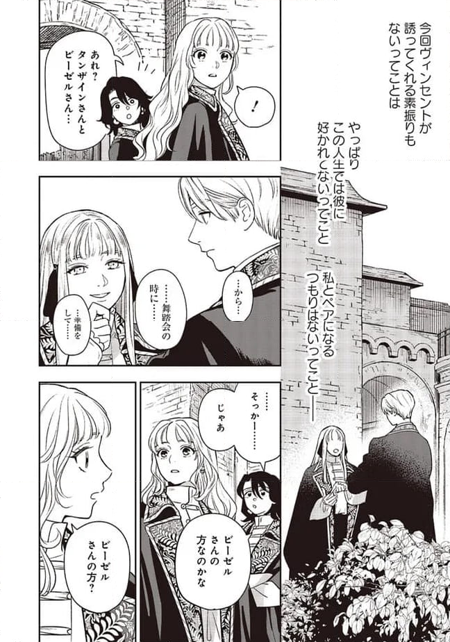 死に戻りの魔法学校生活を、元恋人とプロローグから 第17.1話 - Page 8