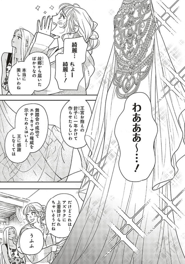 死に戻りの魔法学校生活を、元恋人とプロローグから 第15.3話 - Page 1