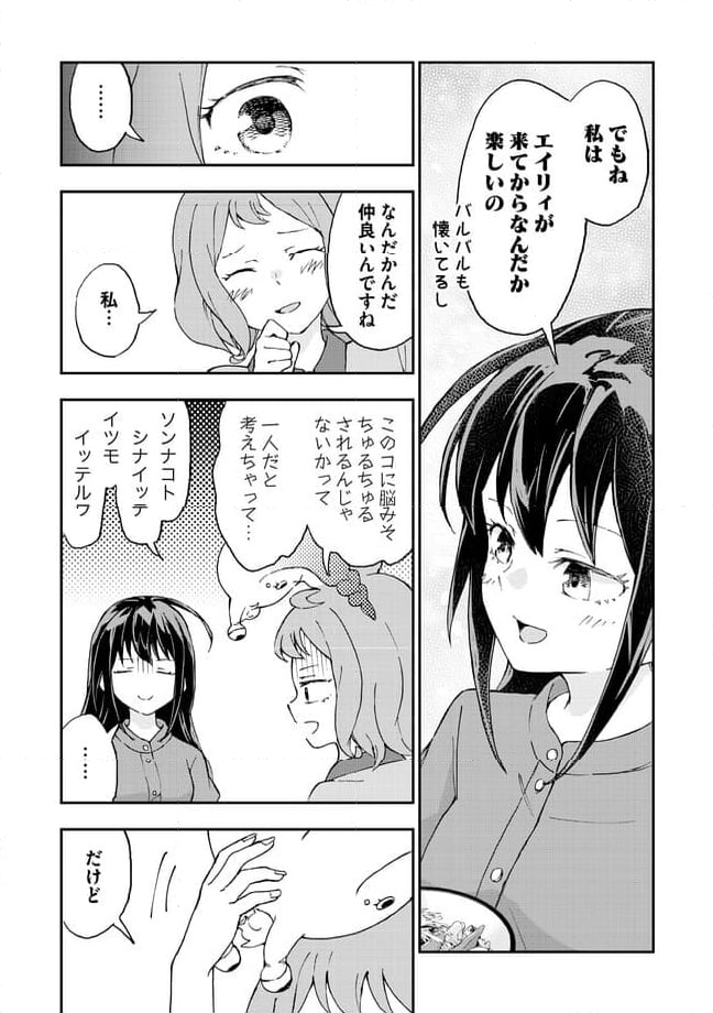 はらへりエイリアンとひよっこごはん 第11.2話 - Page 10