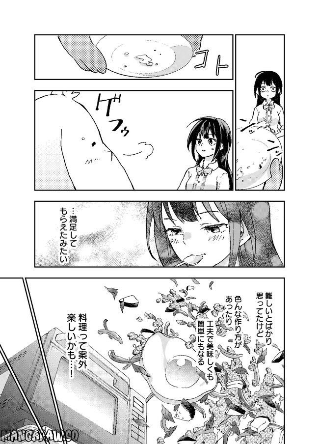 はらへりエイリアンとひよっこごはん 第2話 - Page 25