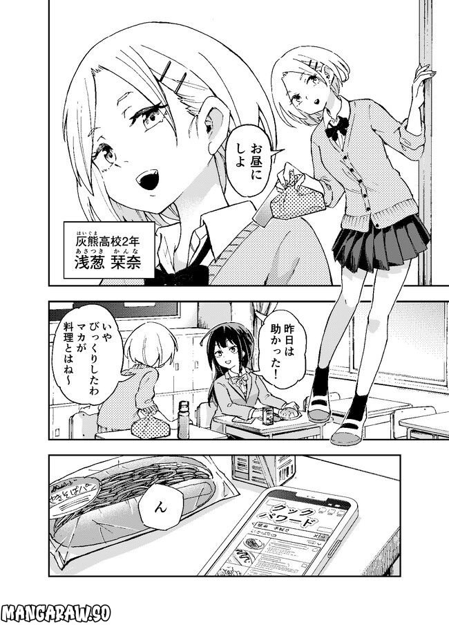 はらへりエイリアンとひよっこごはん 第2話 - Page 4