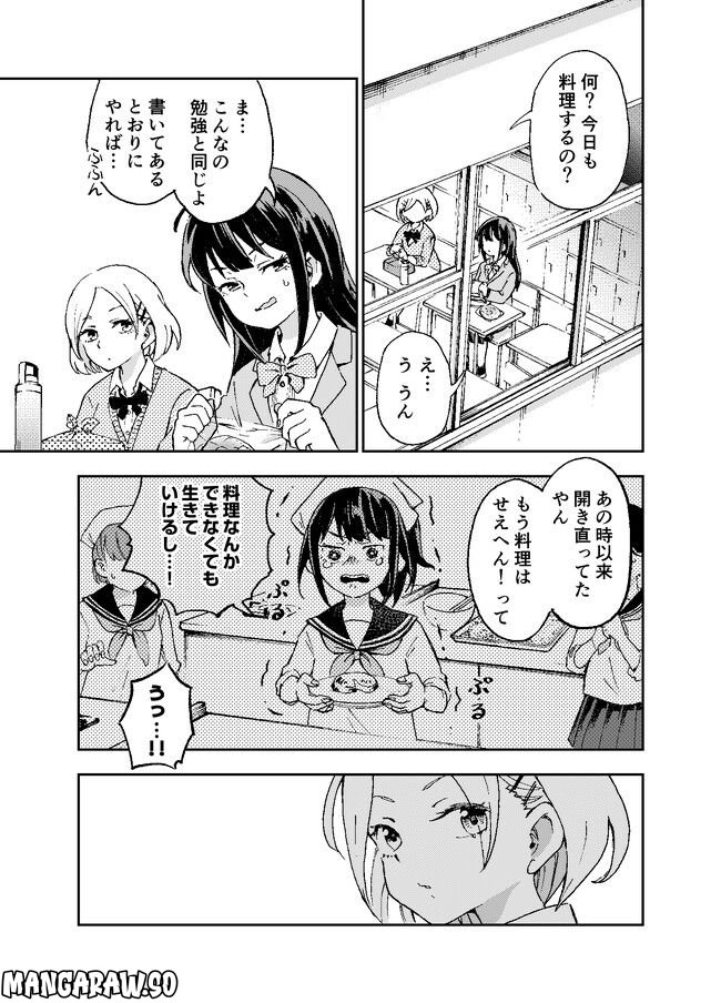 はらへりエイリアンとひよっこごはん 第2話 - Page 5