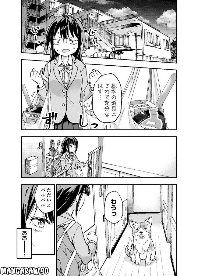 はらへりエイリアンとひよっこごはん 第2話 - Page 9