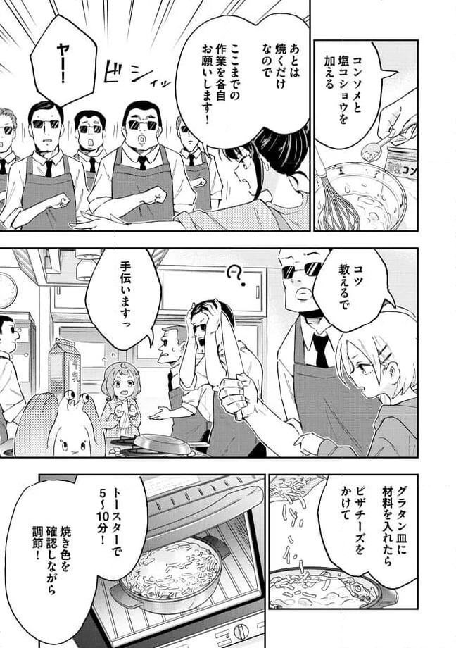 はらへりエイリアンとひよっこごはん 第14.2話 - Page 11