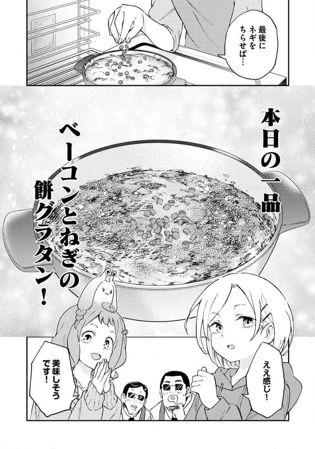 はらへりエイリアンとひよっこごはん 第14.2話 - Page 12