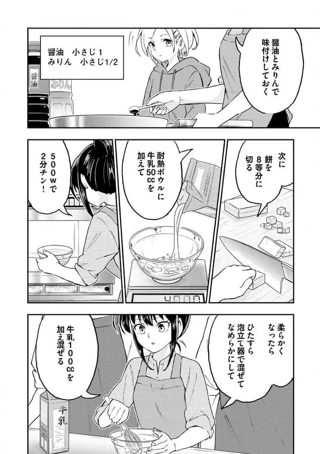 はらへりエイリアンとひよっこごはん 第14.2話 - Page 10