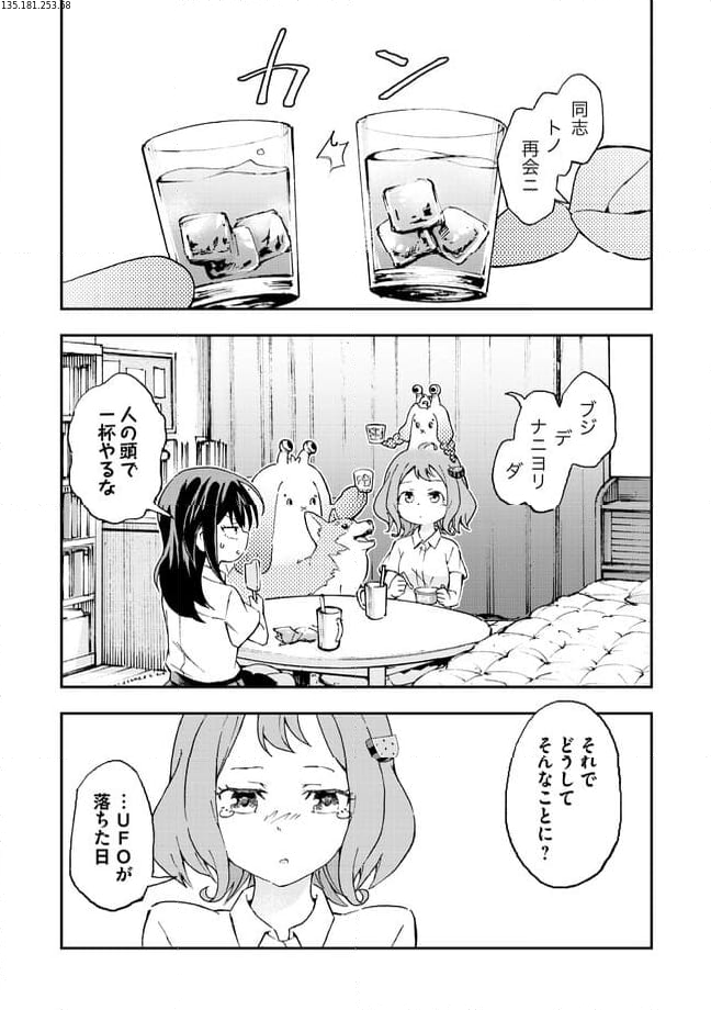 はらへりエイリアンとひよっこごはん 第11.1話 - Page 1