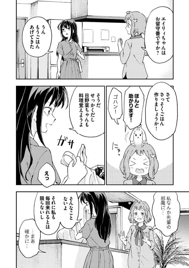 はらへりエイリアンとひよっこごはん 第11.1話 - Page 12