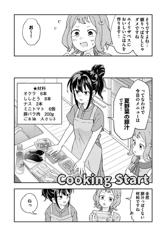 はらへりエイリアンとひよっこごはん 第11.1話 - Page 13