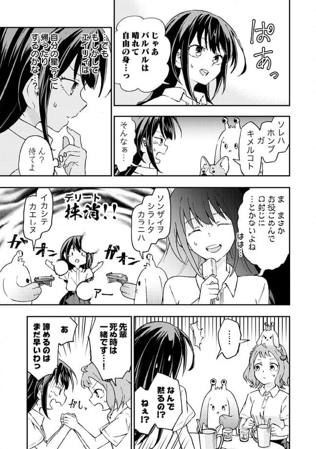 はらへりエイリアンとひよっこごはん 第11.1話 - Page 3