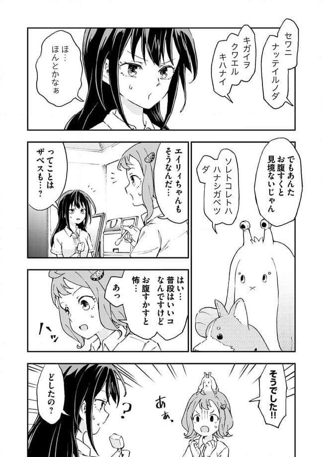 はらへりエイリアンとひよっこごはん 第11.1話 - Page 4