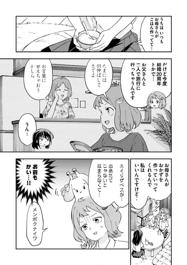 はらへりエイリアンとひよっこごはん 第11.1話 - Page 5