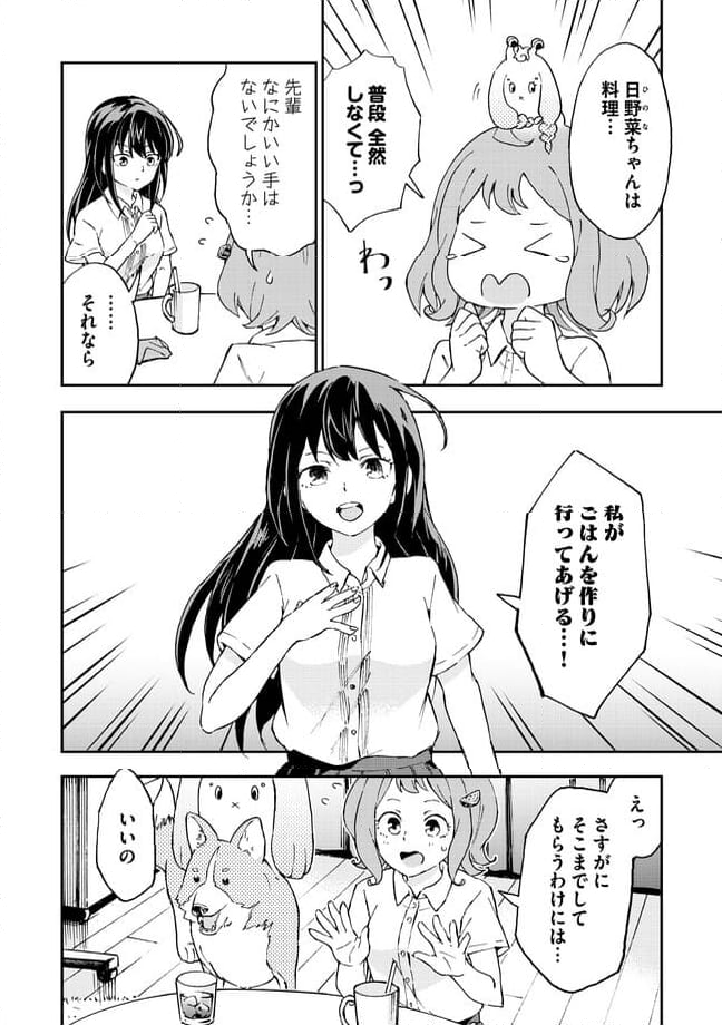 はらへりエイリアンとひよっこごはん 第11.1話 - Page 6