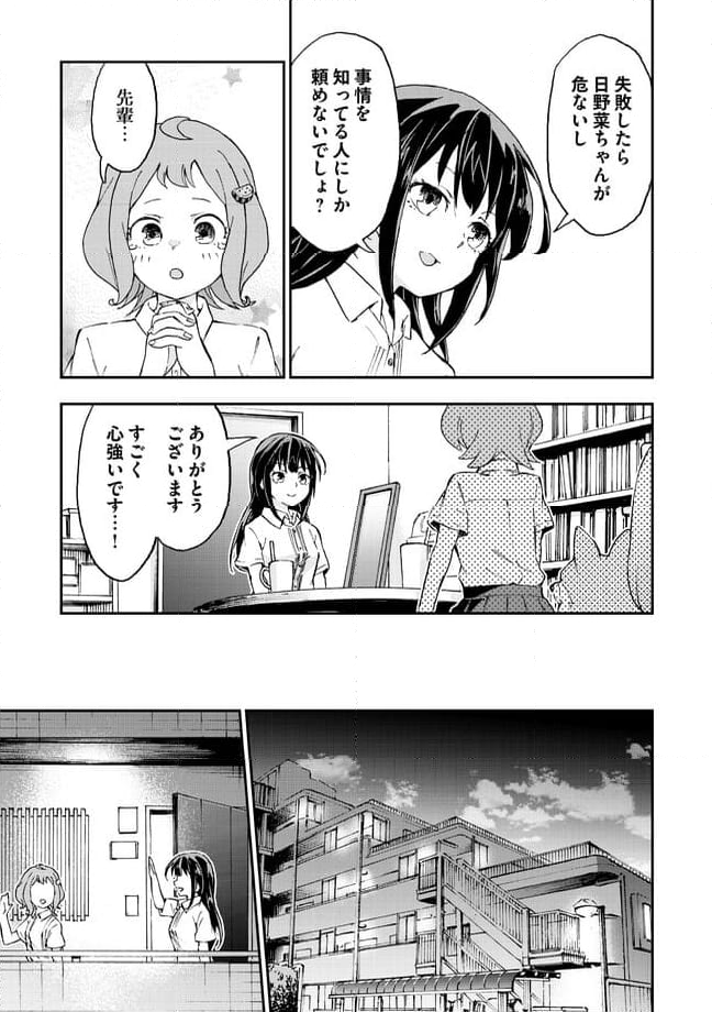 はらへりエイリアンとひよっこごはん 第11.1話 - Page 7