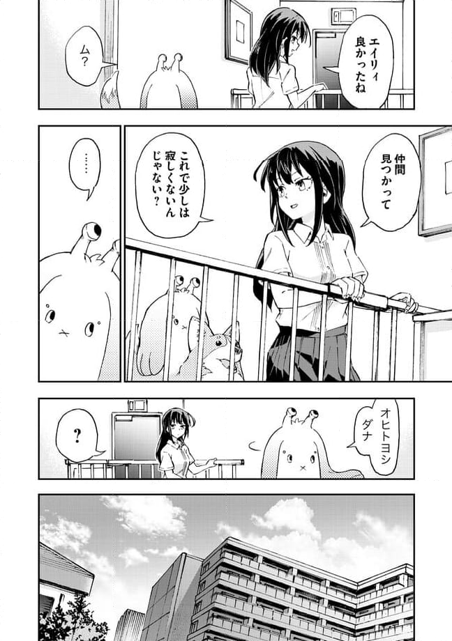 はらへりエイリアンとひよっこごはん 第11.1話 - Page 8