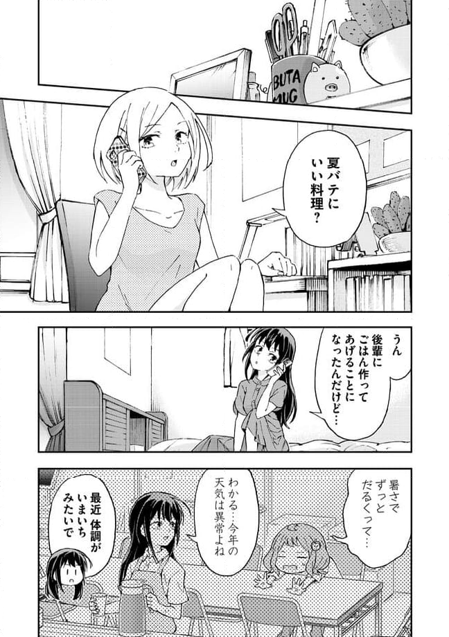 はらへりエイリアンとひよっこごはん 第11.1話 - Page 9