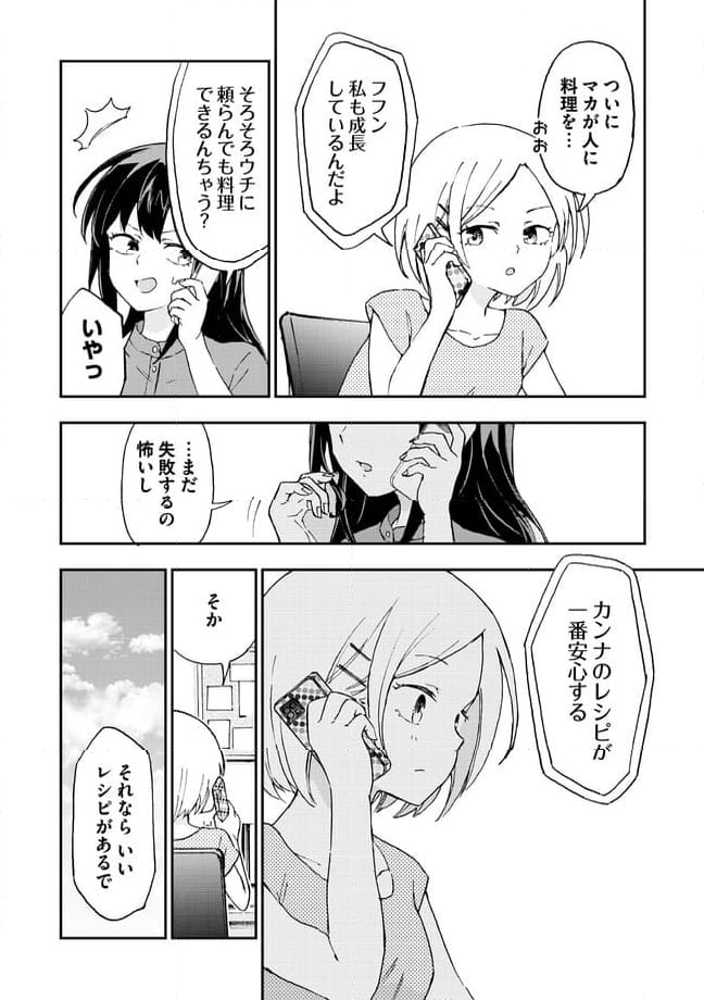 はらへりエイリアンとひよっこごはん 第11.1話 - Page 10