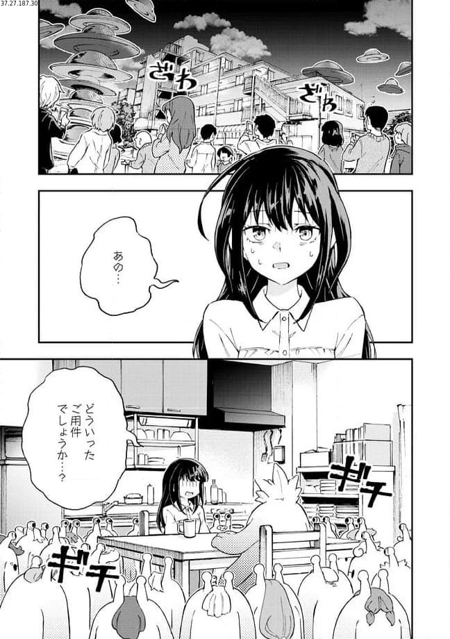 はらへりエイリアンとひよっこごはん 第14.1話 - Page 1