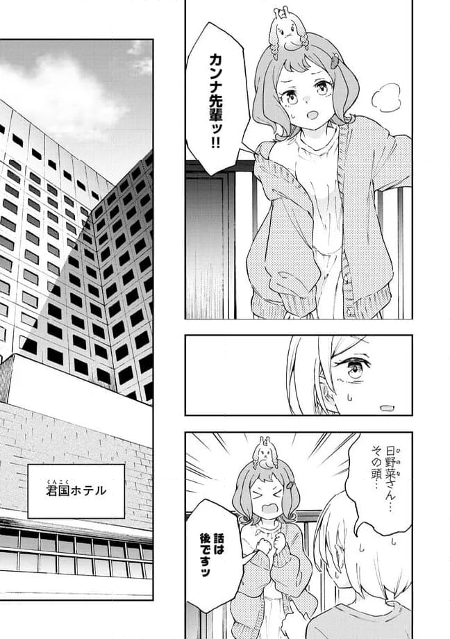 はらへりエイリアンとひよっこごはん 第14.1話 - Page 11