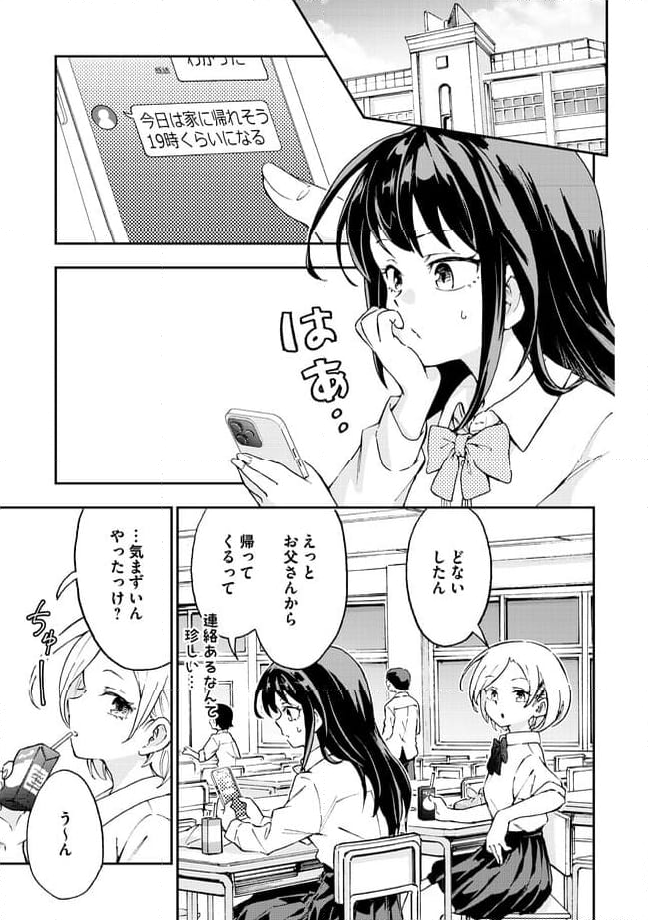 はらへりエイリアンとひよっこごはん 第12.1話 - Page 1