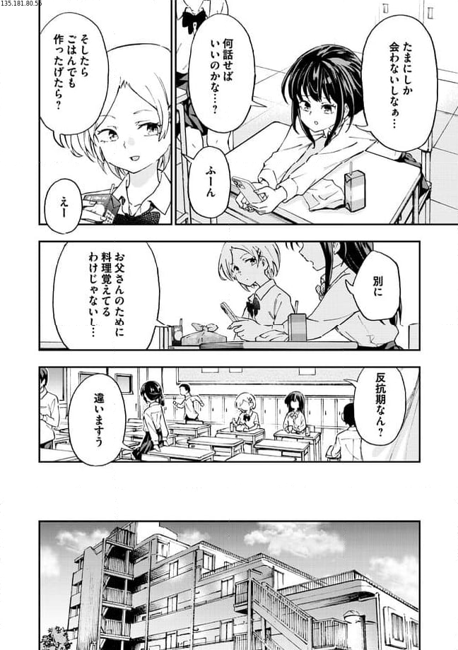 はらへりエイリアンとひよっこごはん 第12.1話 - Page 2