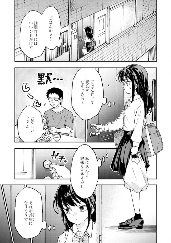 はらへりエイリアンとひよっこごはん 第12.1話 - Page 3